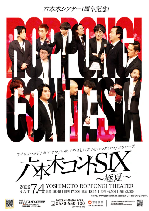 お笑い・バラエティ Ball 劇場1周年記念！7/4(土)、7/5(日)に特別公演を開催！ | YOSHIMOTO