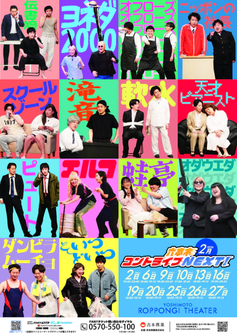 サブスクチケット『コントパス』新登場！ | YOSHIMOTO ROPPONGI THEATER