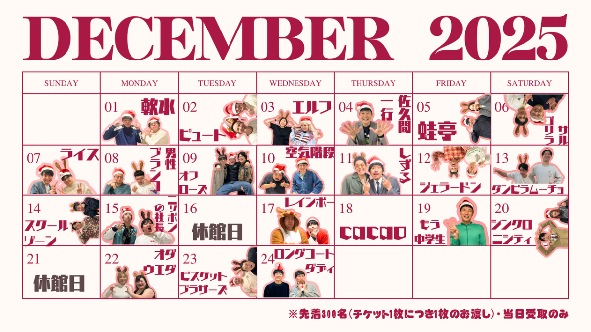 クリスマスキャンペーン実施中！ | YOSHIMOTO ROPPONGI THEATER
