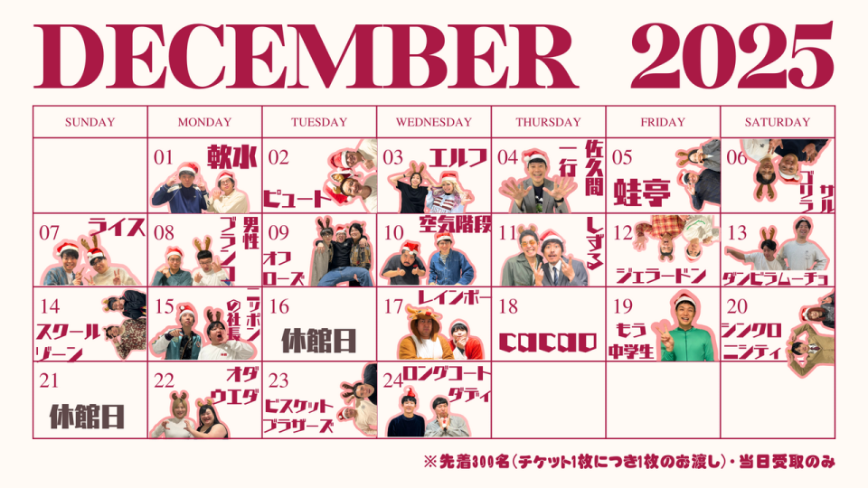 クリスマスキャンペーン実施中！ | YOSHIMOTO ROPPONGI THEATER