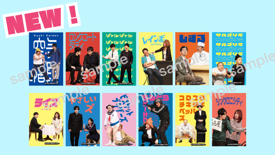 ☆4月『コントパス』ランダムステッカー追加のお知らせ☆ | YOSHIMOTO