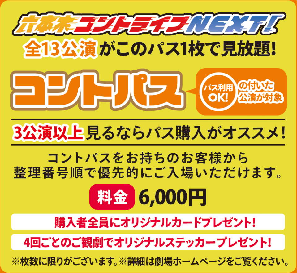 サブスクチケット『コントパス』9月のご案内 | YOSHIMOTO ROPPONGI THEATER